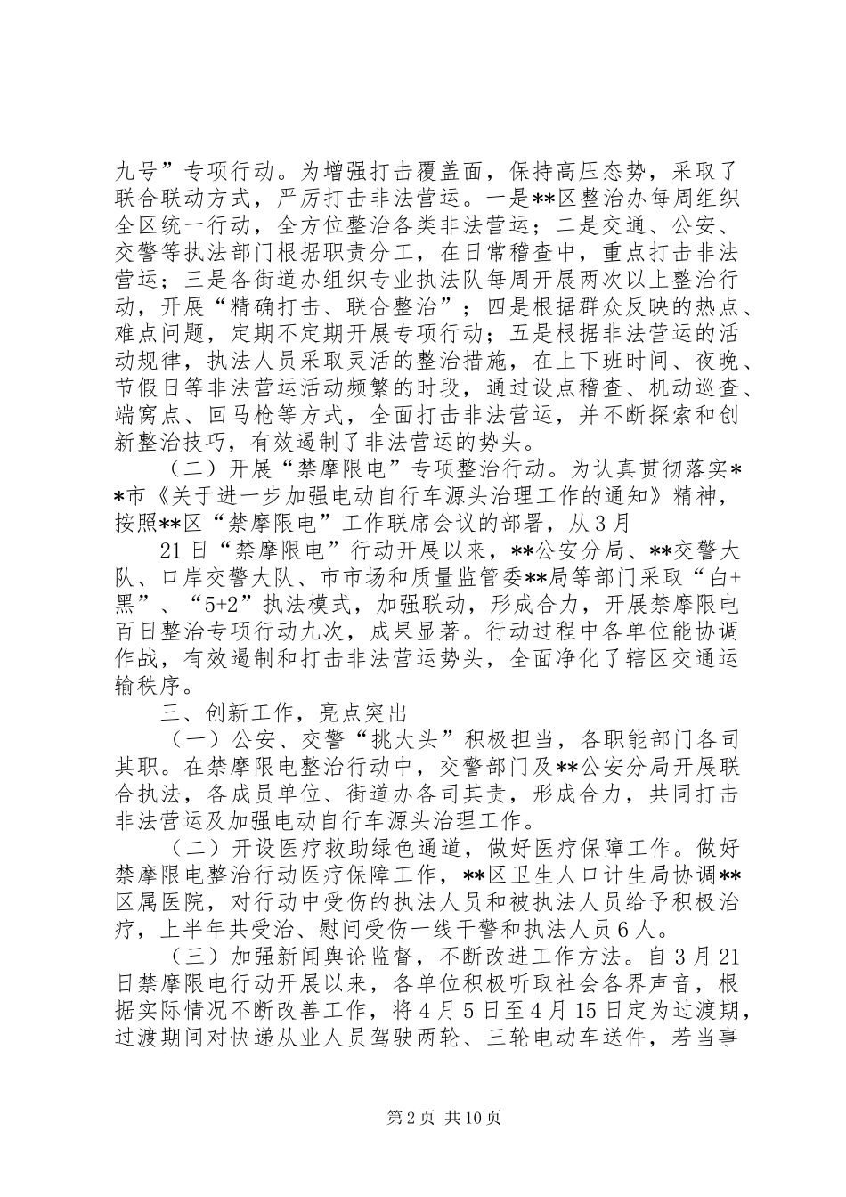 街道办事处20XX年半年工作总结_第2页