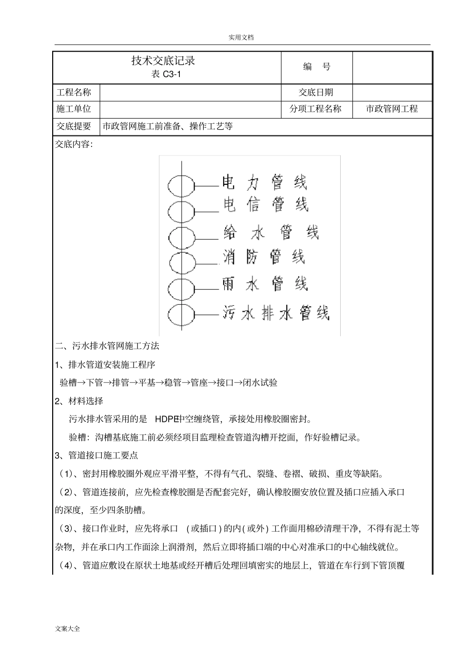 市政管网技术交底_第2页