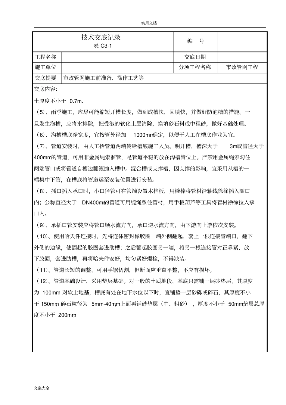 市政管网技术交底_第3页