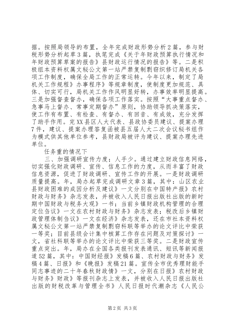 财政局年终总结参考资料_第2页