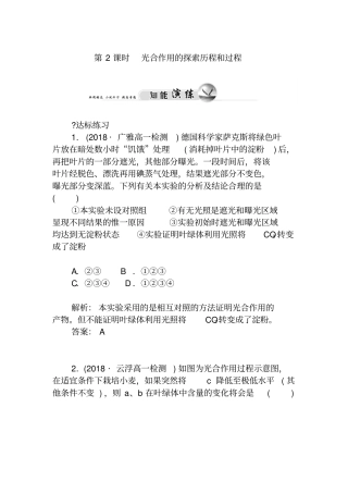 人教版生物必修一：5.4《光合作用的探索历程和过程》练习及答案