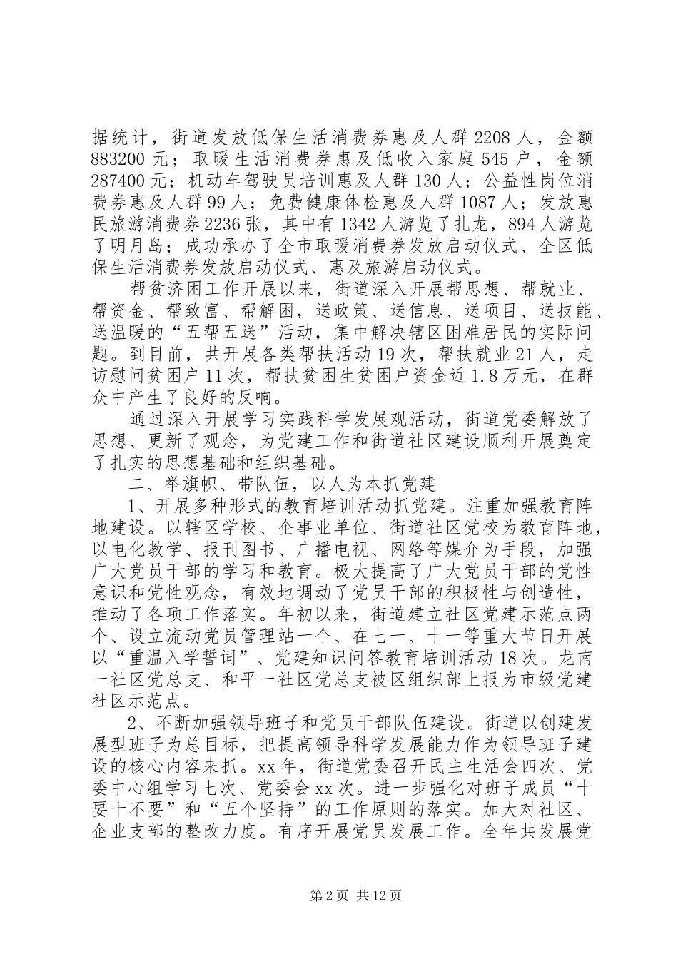 街道办XX年工作总结及XX年工作打算_第2页