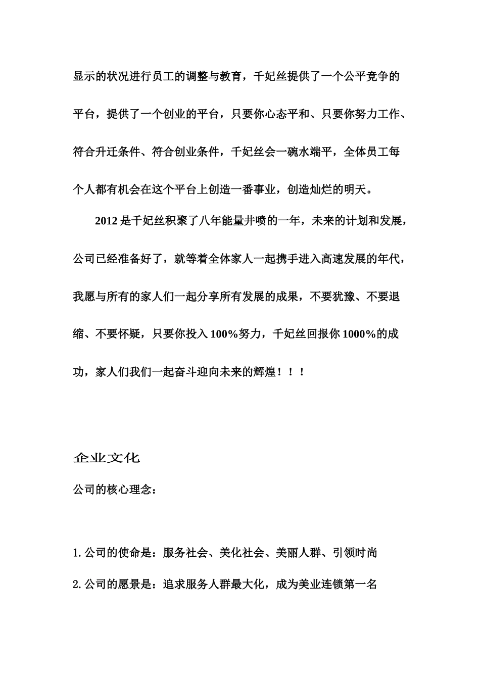 员工手册HandBook_第3页