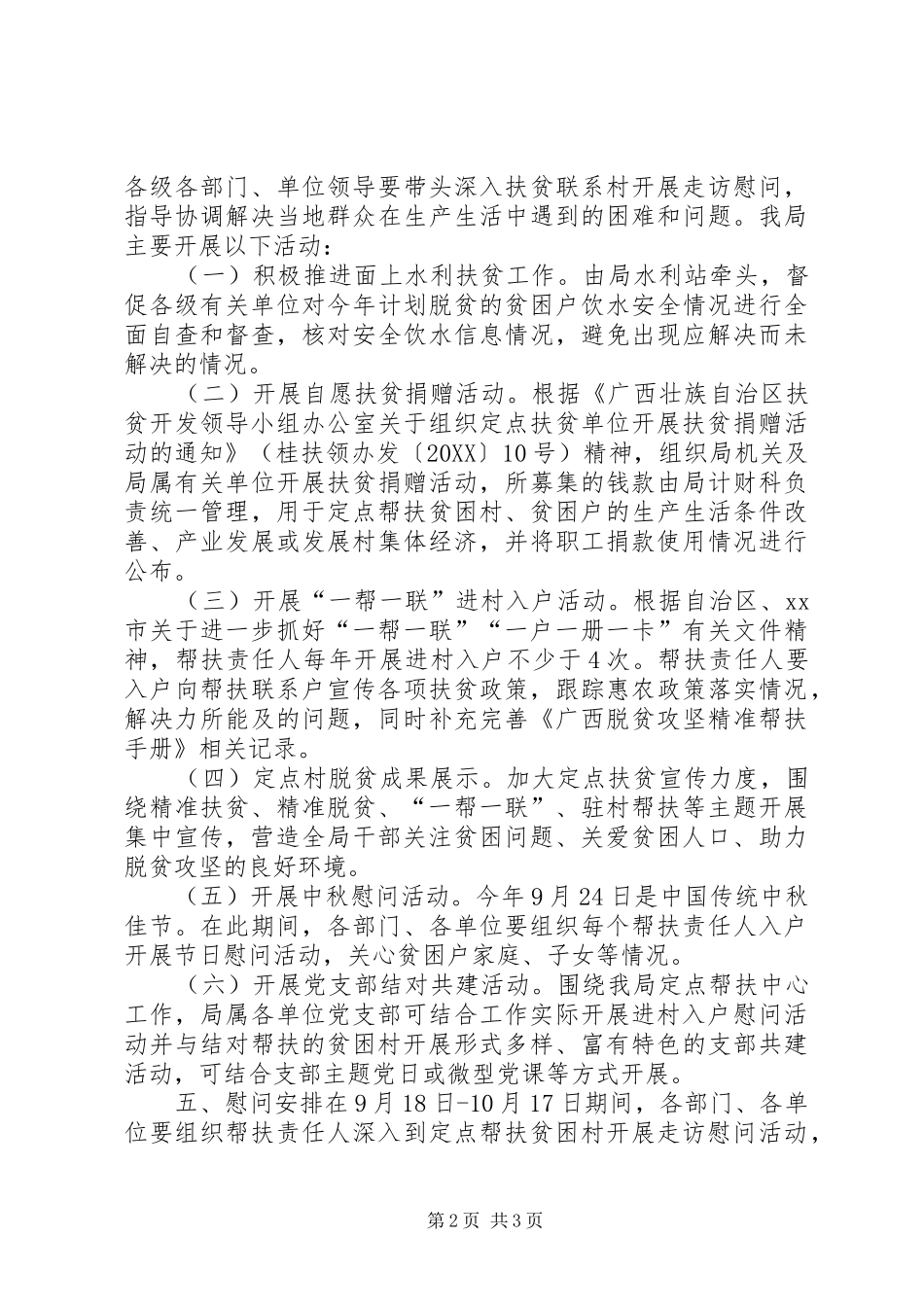 水利局扶贫日活动方案_第2页