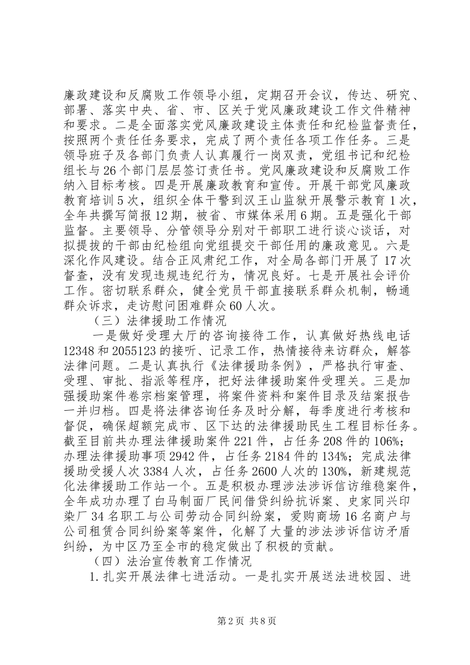 区司法局工作总结及工作安排_第2页
