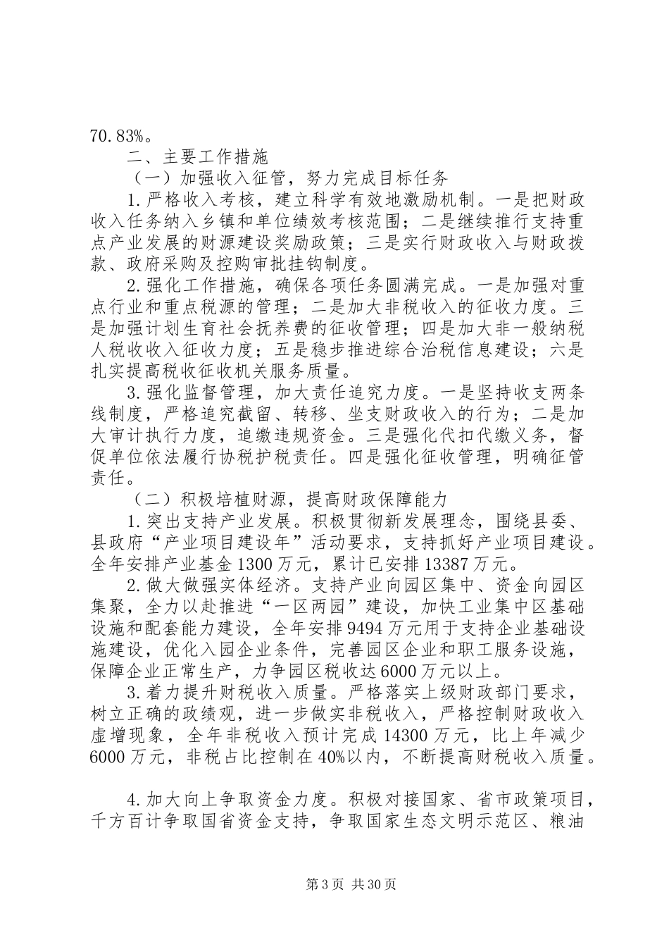 财政局年度工作总结5篇_第3页