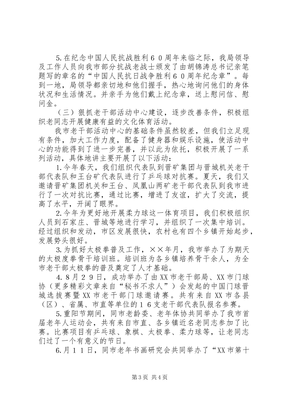 老干部局××年度工作总结_第3页