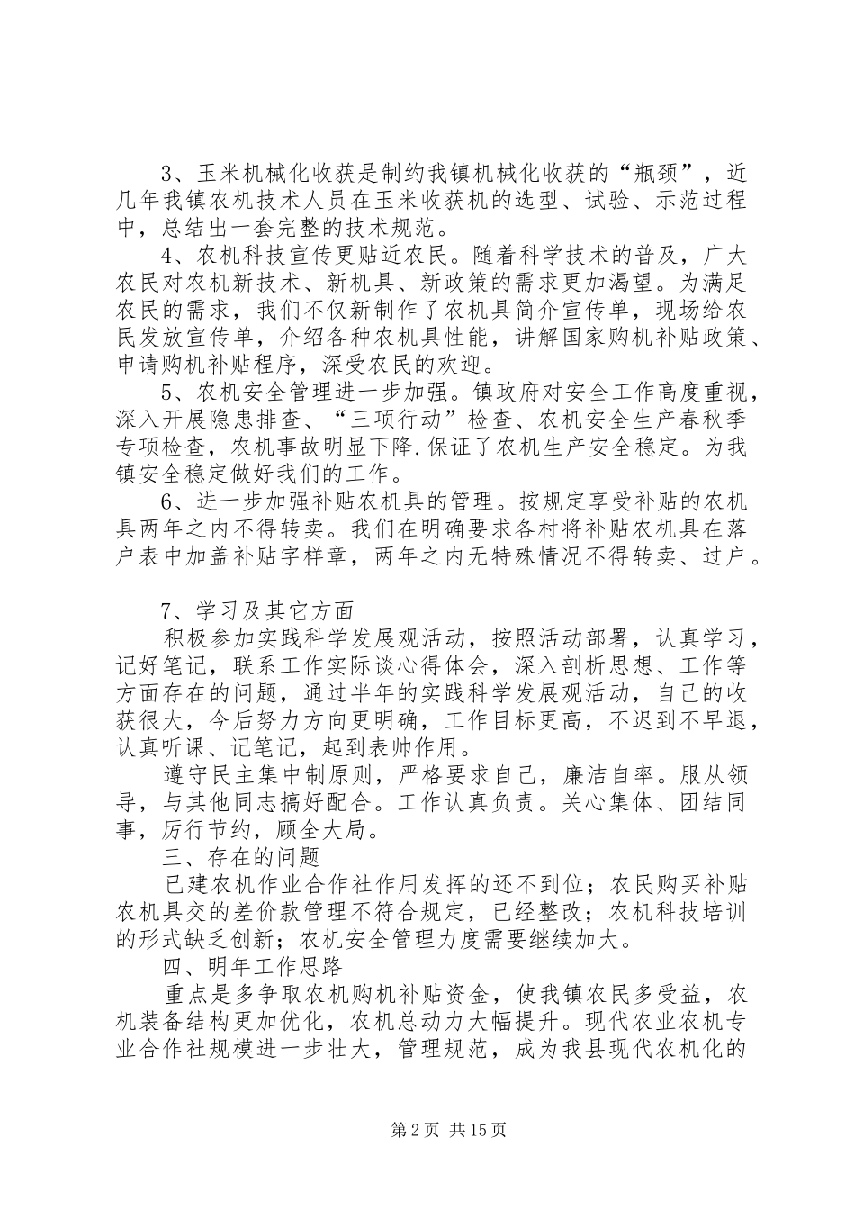 篇一：农机站个人及单位总结3篇_第2页