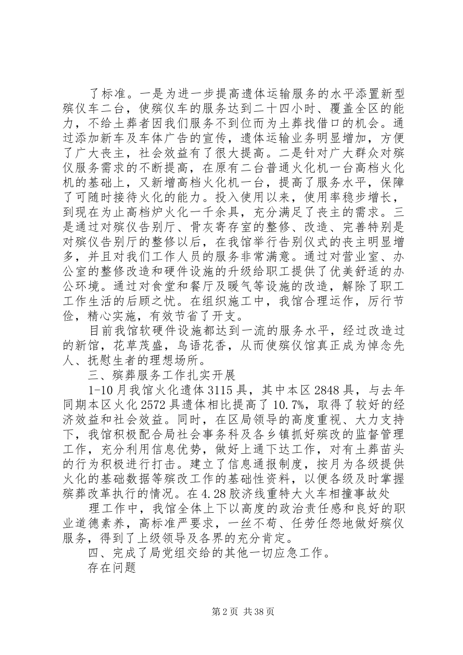 近半年工作总结【殡仪馆半年工作总结(精选多篇)】_第2页