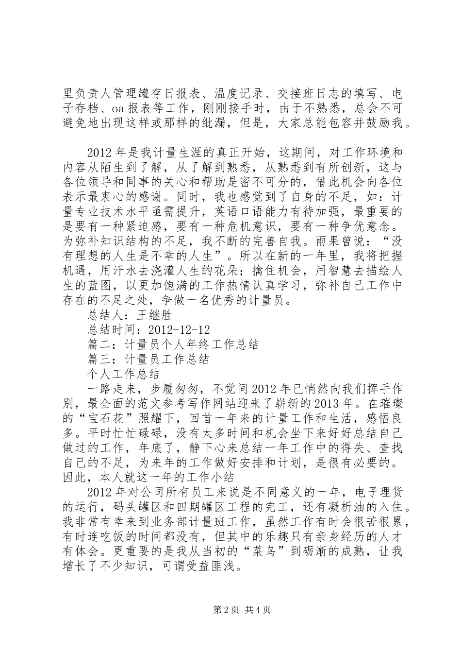 计量员个人年终工作总结_第2页