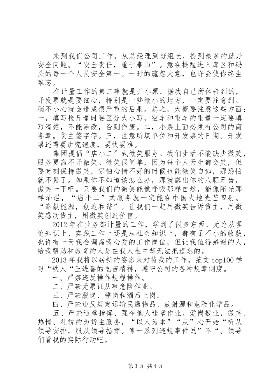 计量员个人年终工作总结_第3页