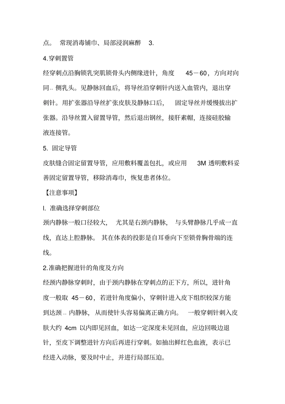 中心静脉置管术_第3页