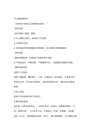 中心静脉置管术