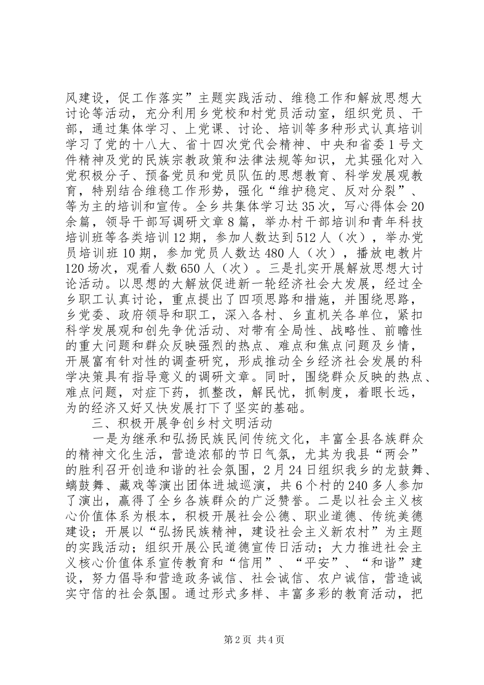 精神文明建设工作总结_3_第2页