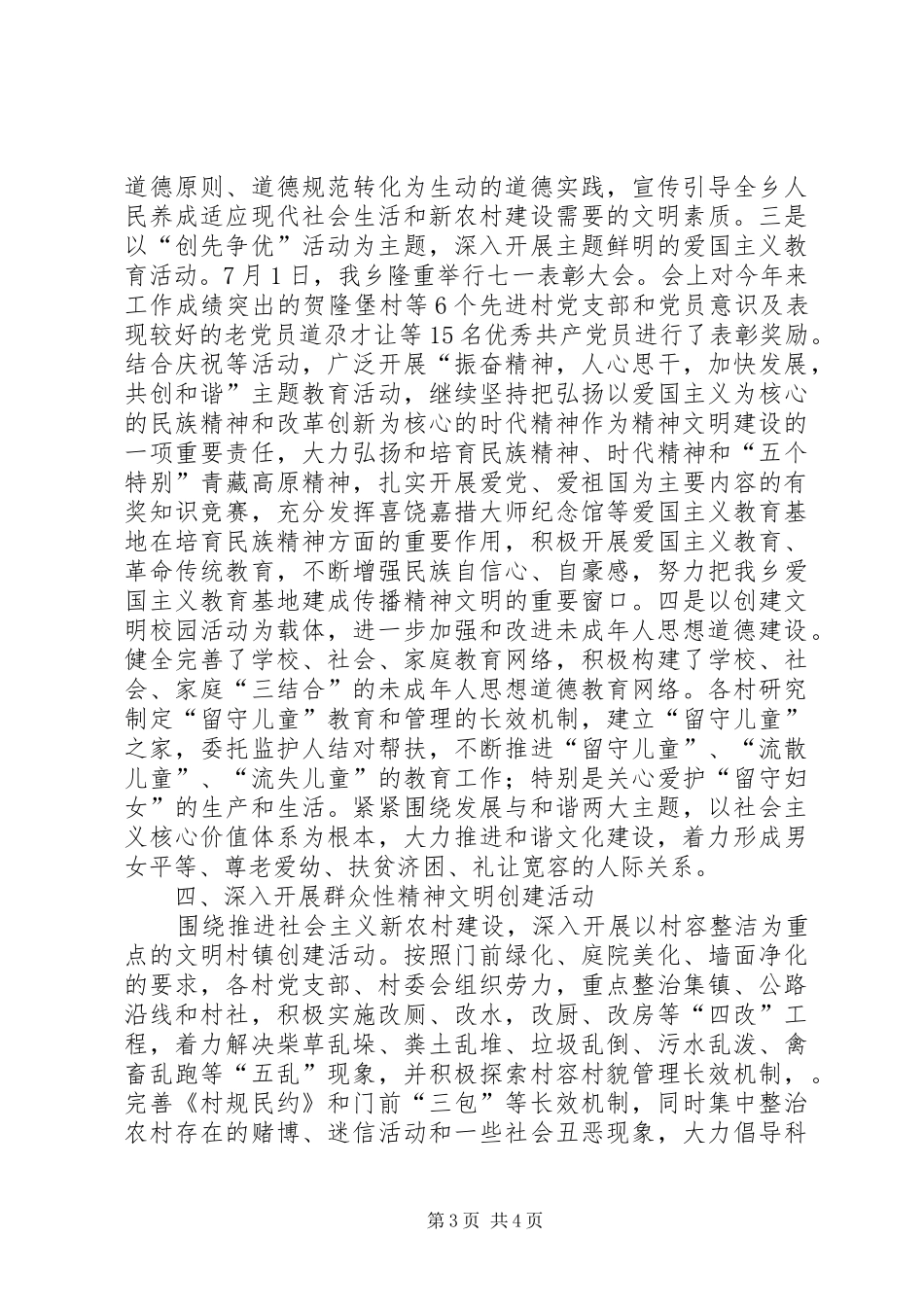 精神文明建设工作总结_3_第3页