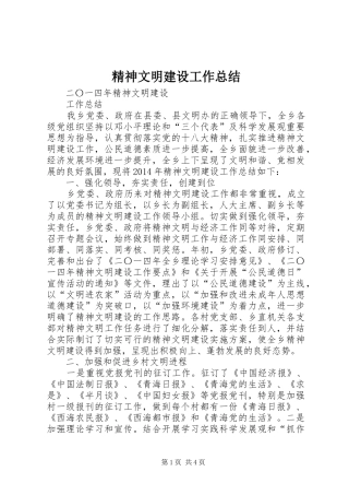 精神文明建设工作总结_3