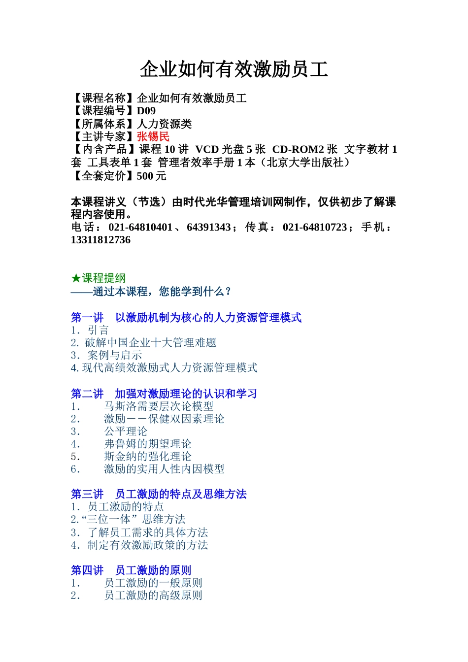 企业如何有效激励员工(1)_第1页