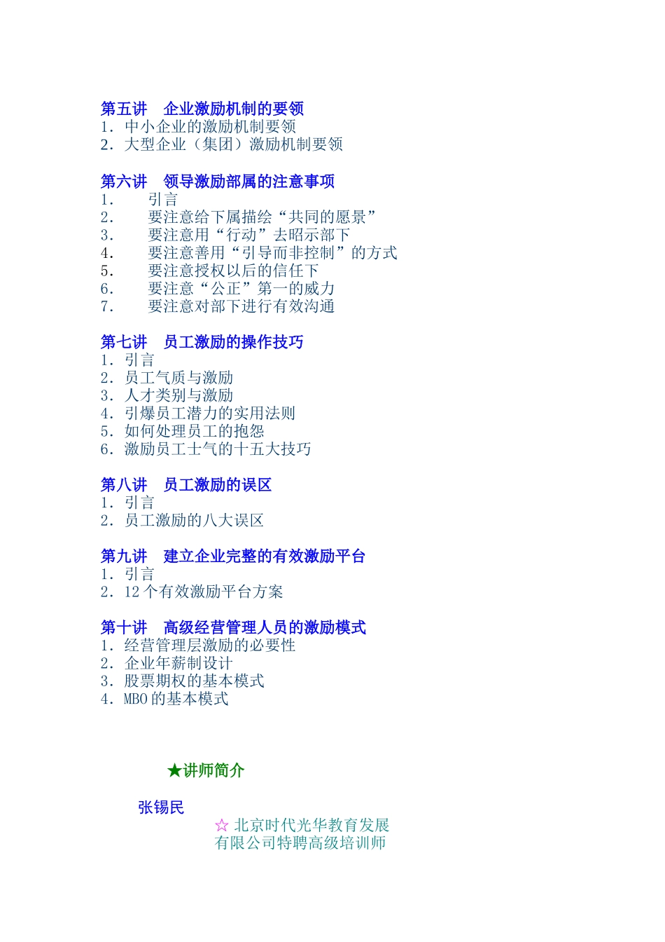 企业如何有效激励员工(1)_第2页