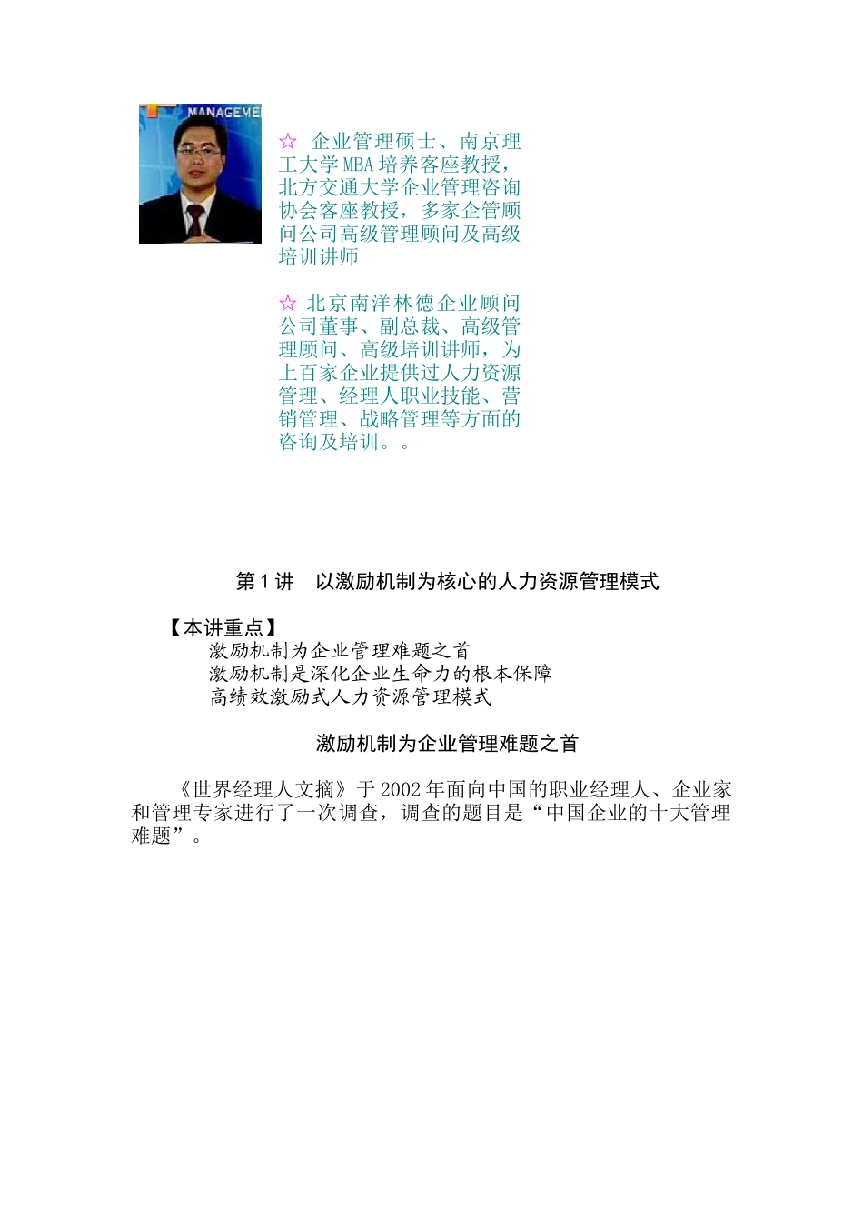 企业如何有效激励员工(1)_第3页