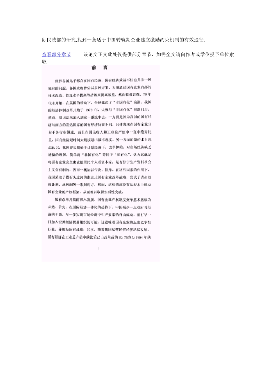 人力资源-C__WINDOWS_Desktop_国有企业内部激励_第2页