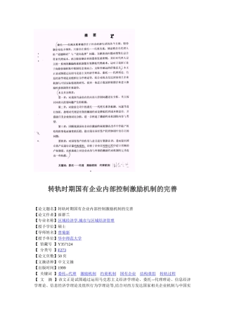 人力资源-C__WINDOWS_Desktop_国有企业内部激励