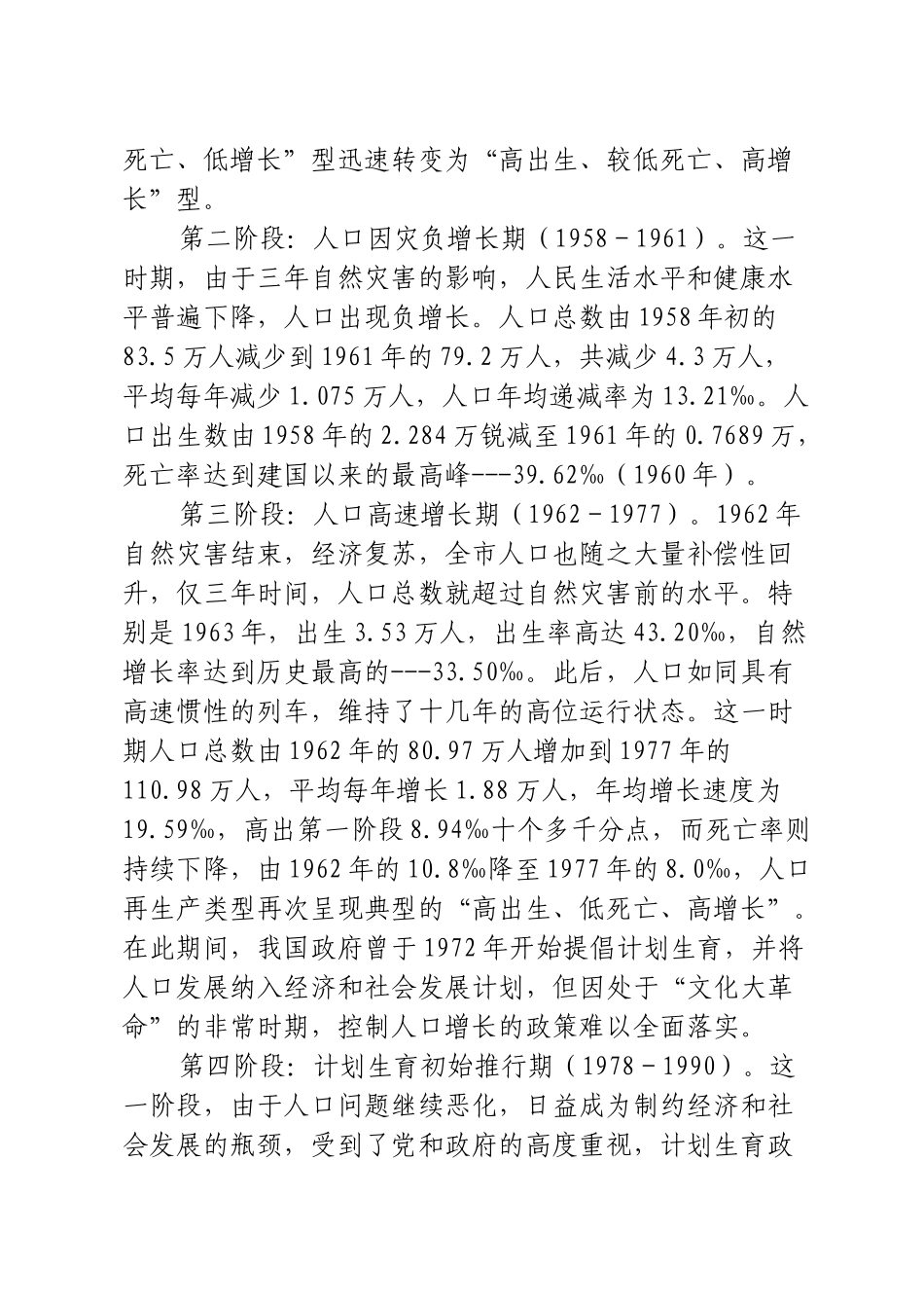 十一五浏阳市人口及人力资源开发规划_第2页