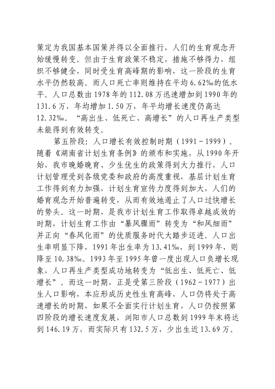 十一五浏阳市人口及人力资源开发规划_第3页