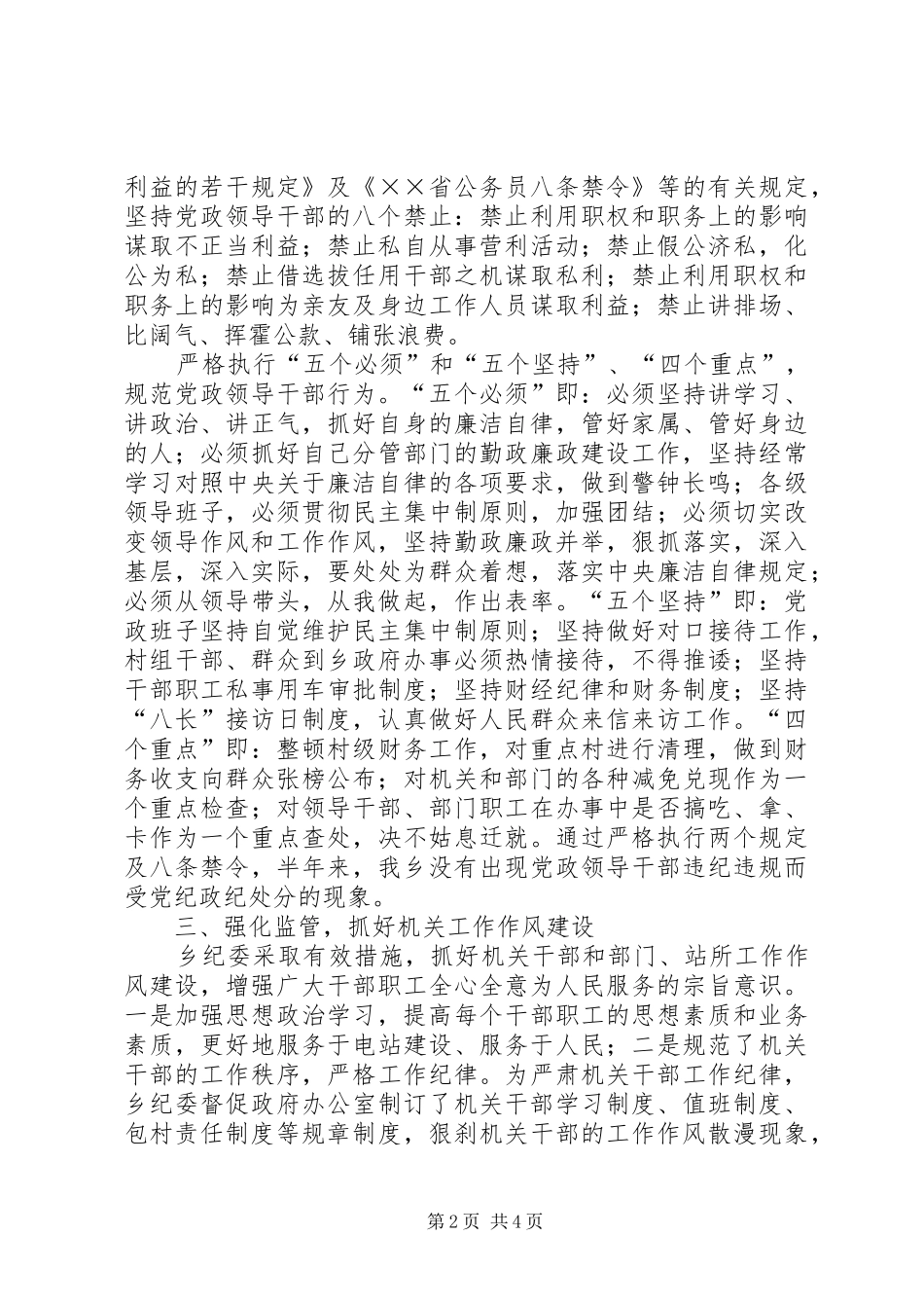 纪委上半年廉政建设工作总结_第2页