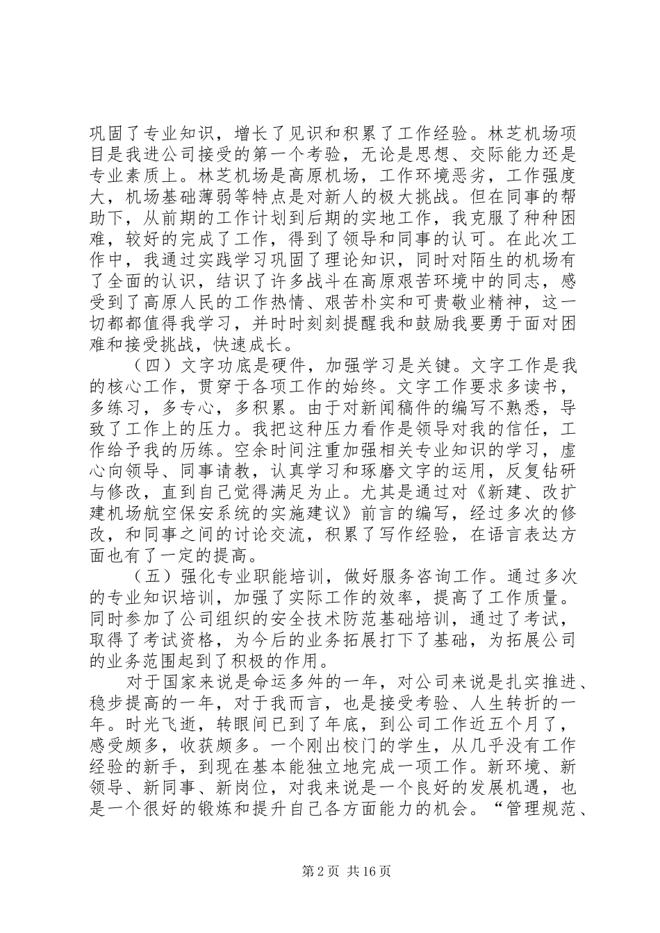 航空安全工作总结(精选多篇)_第2页