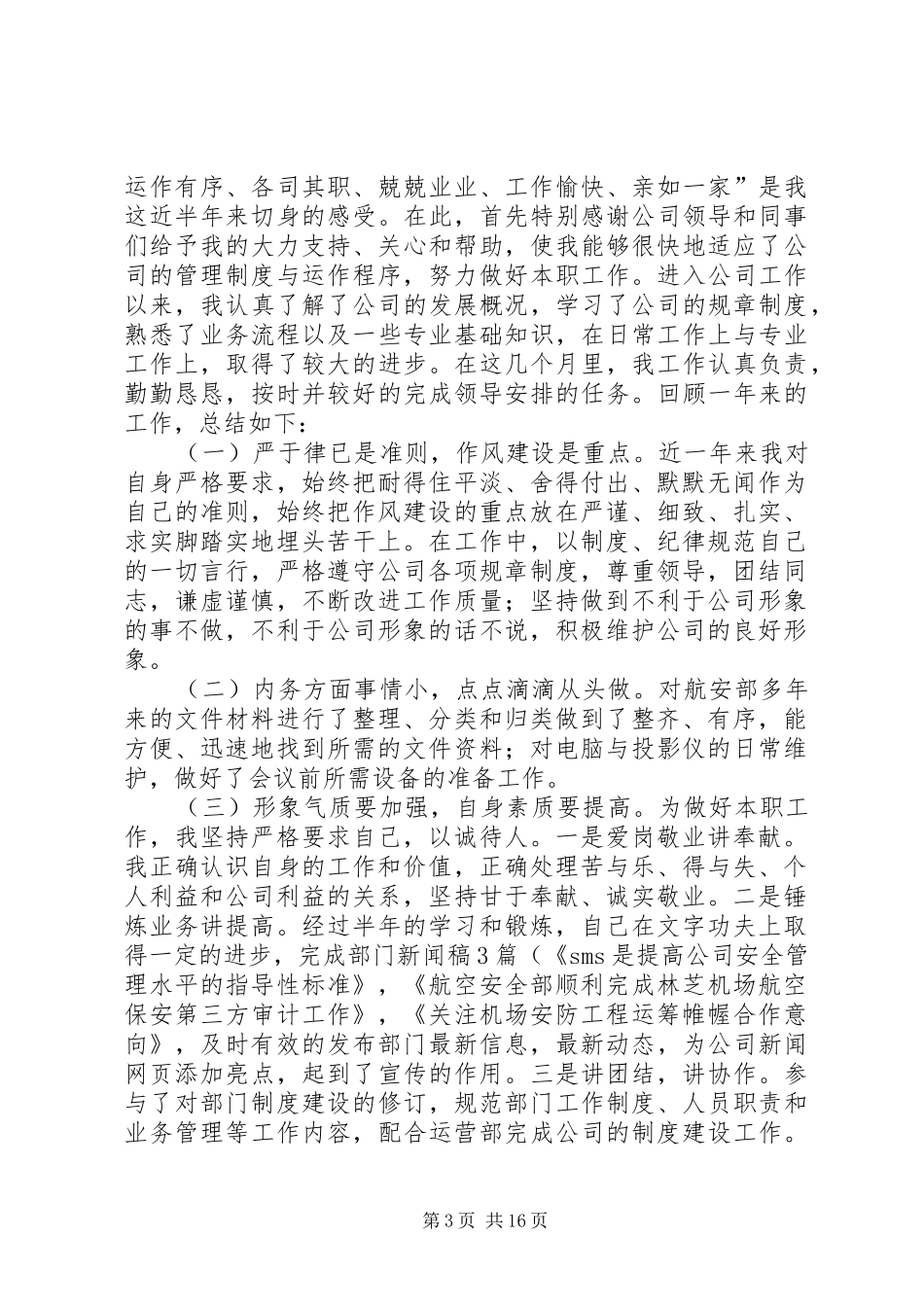 航空安全工作总结(精选多篇)_第3页
