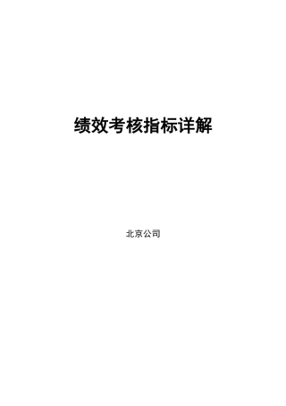 企业各岗位KPI考核的介绍