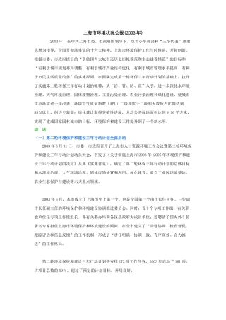 上海市环境状况公报