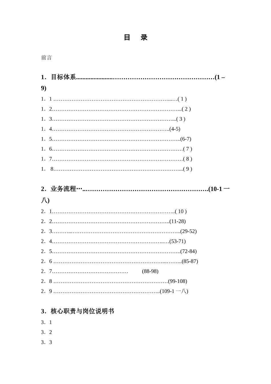 中小企业部门职责与岗位说明书_第2页