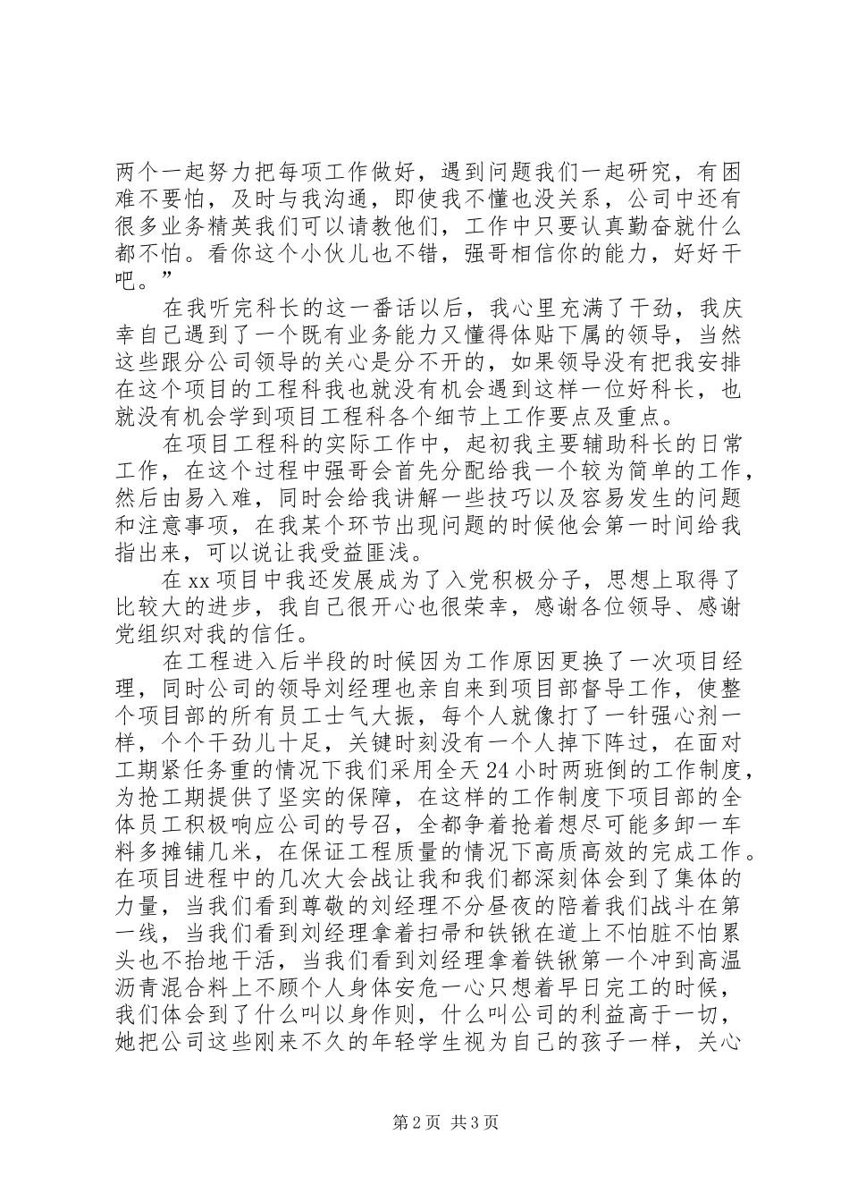 竣工资料个人总结_第2页