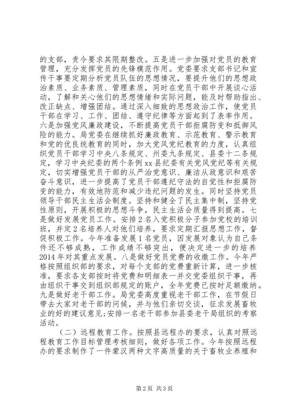 畜牧兽医局年度工作总结_第2页