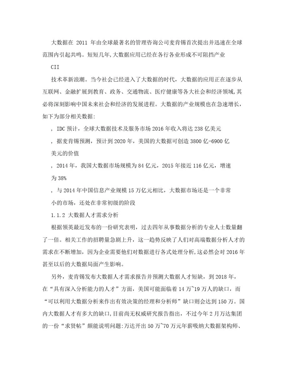 大数据技术与应用专业建设方案_第2页