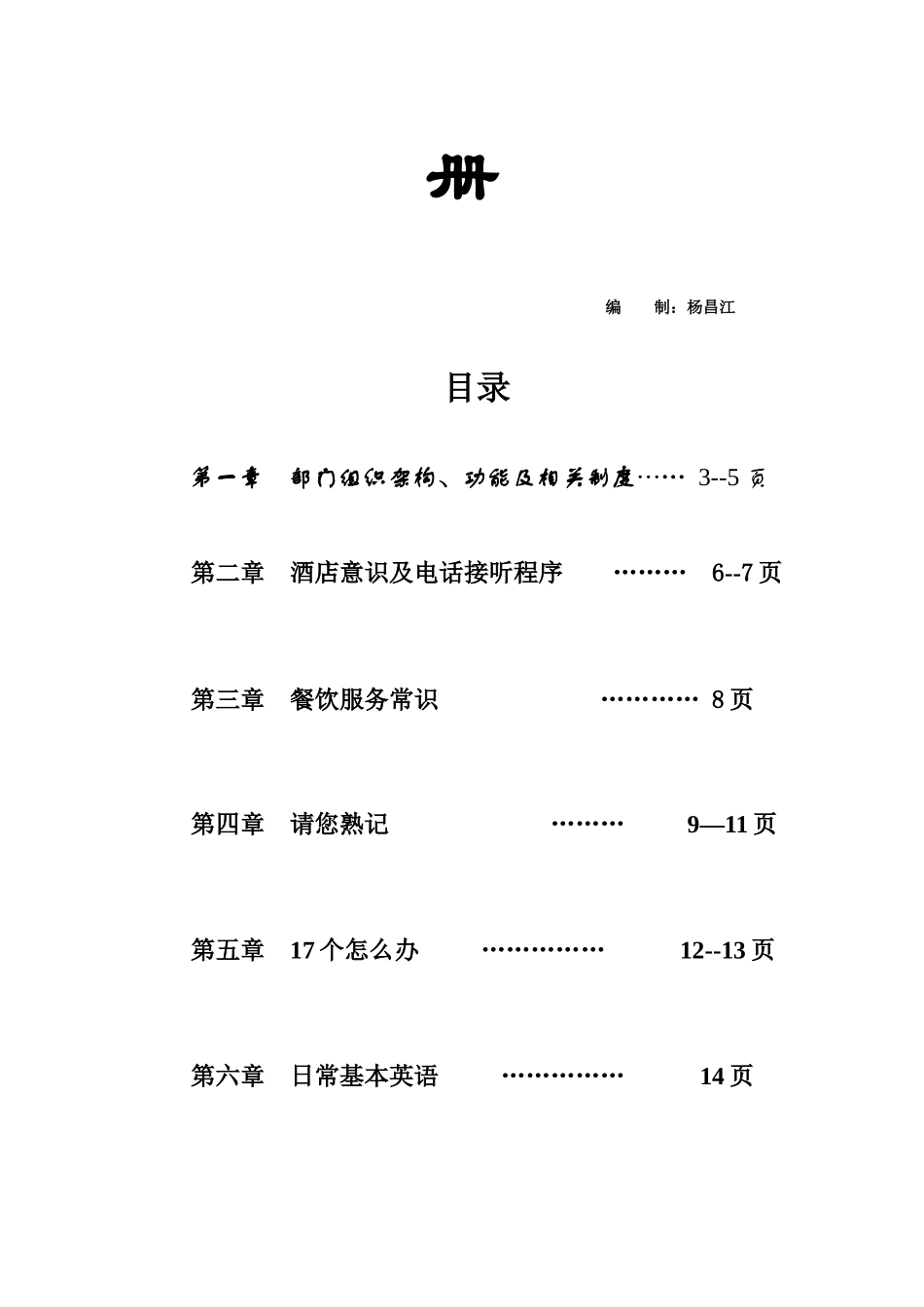 人力资源-aod_1222_某某酒店餐饮部新员工手册_第2页
