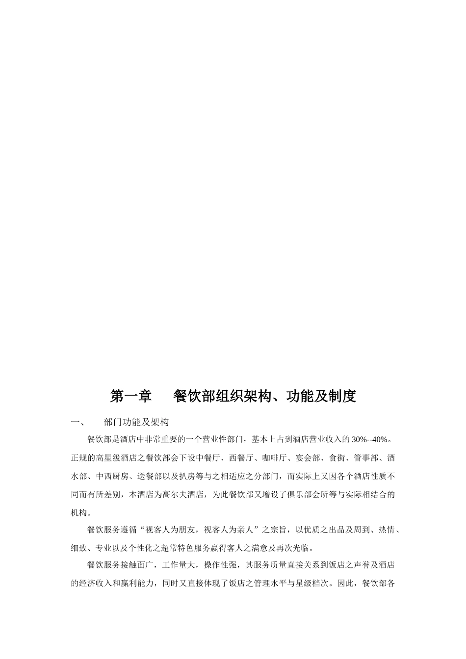 人力资源-aod_1222_某某酒店餐饮部新员工手册_第3页