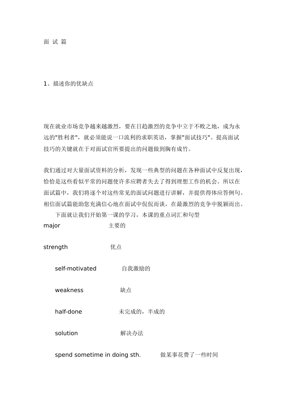 商务英语 面试宝典_第1页