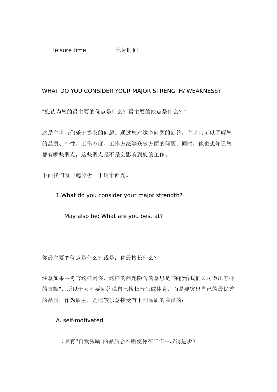 商务英语 面试宝典_第2页