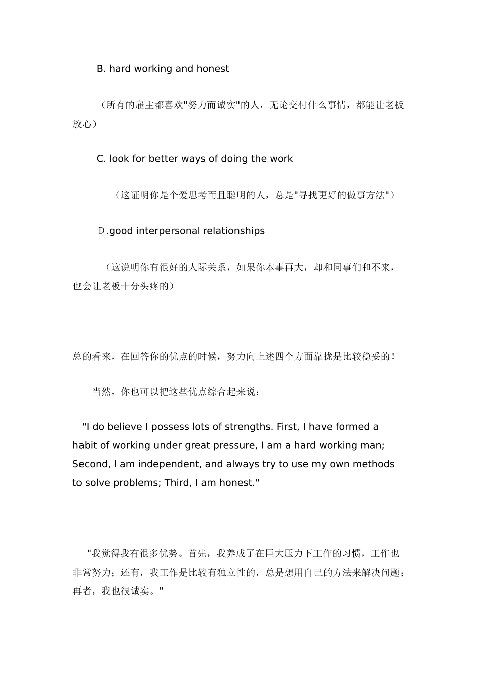 商务英语 面试宝典_第3页