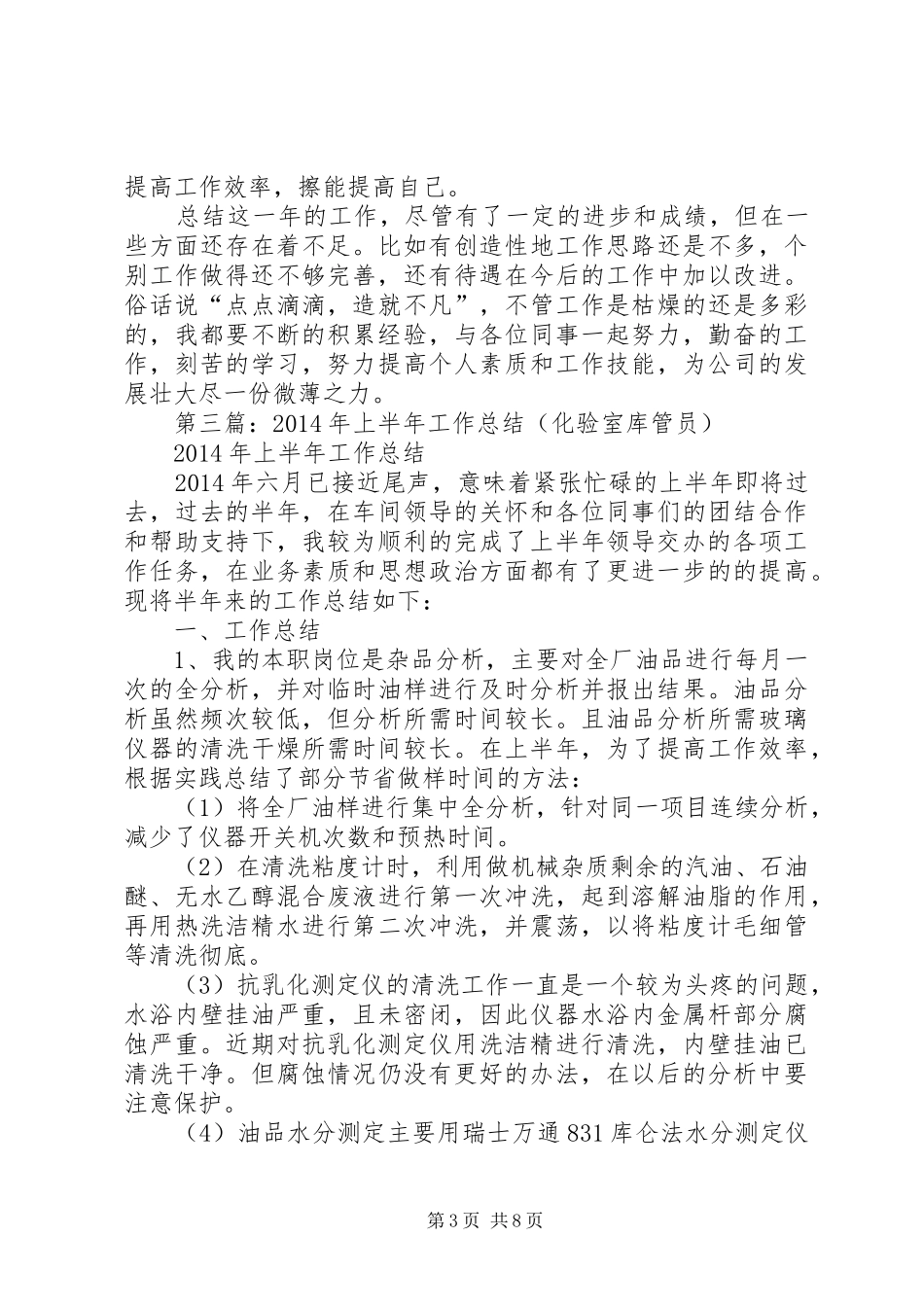 第一篇：XX年工作总结库管员_第3页