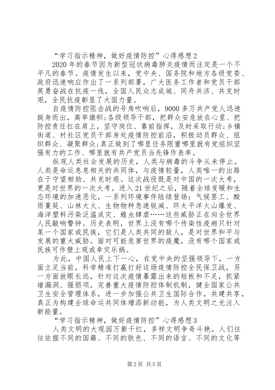 观看“学习指示精神,做好疫情防控”心得感想汇总_第2页