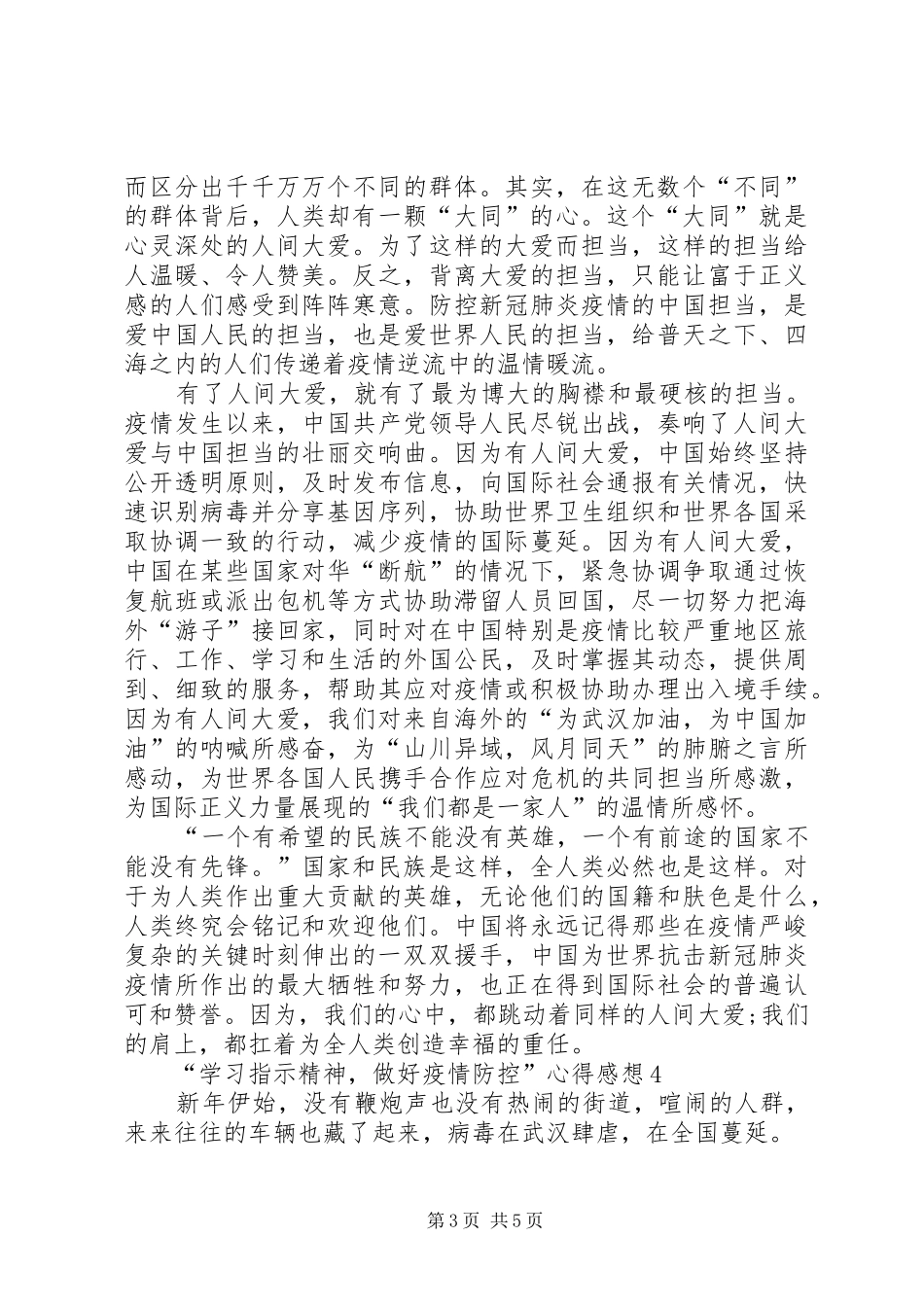 观看“学习指示精神,做好疫情防控”心得感想汇总_第3页