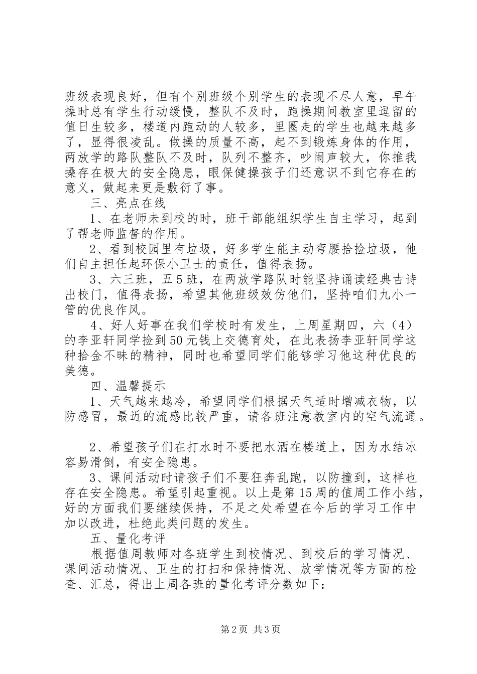 第15周值周工作总结_第2页