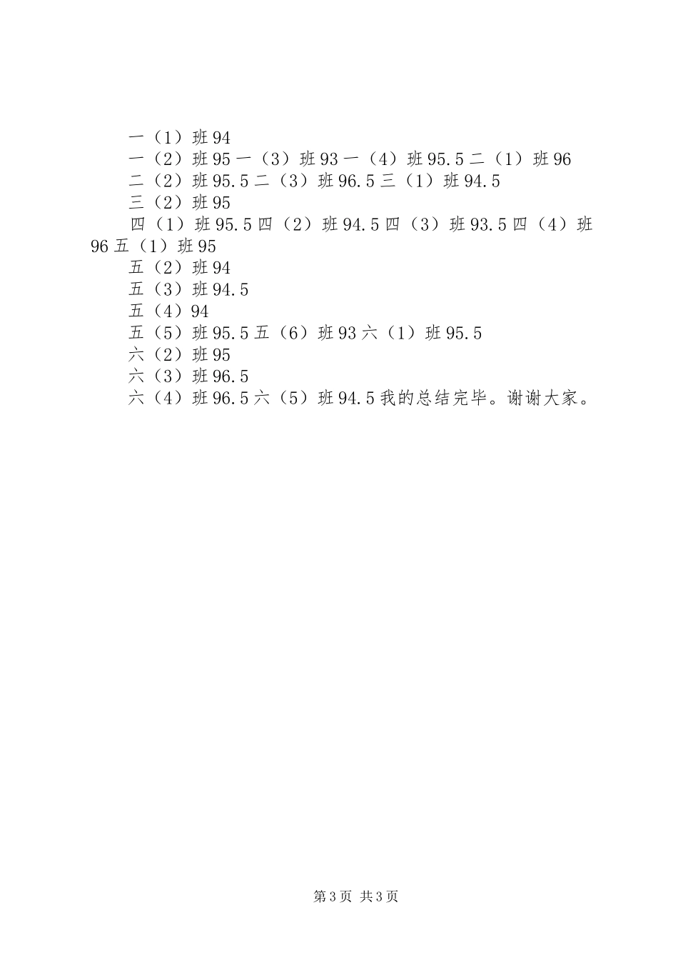 第15周值周工作总结_第3页