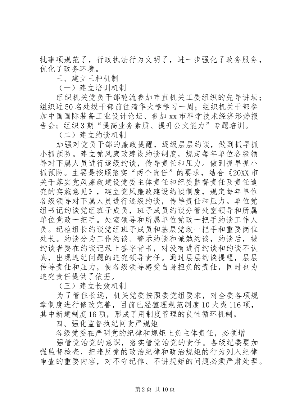 软环境建设工作总结_第2页