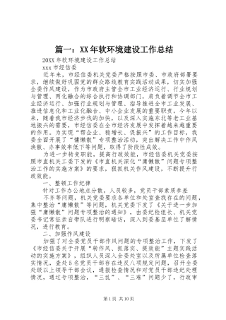 软环境建设工作总结