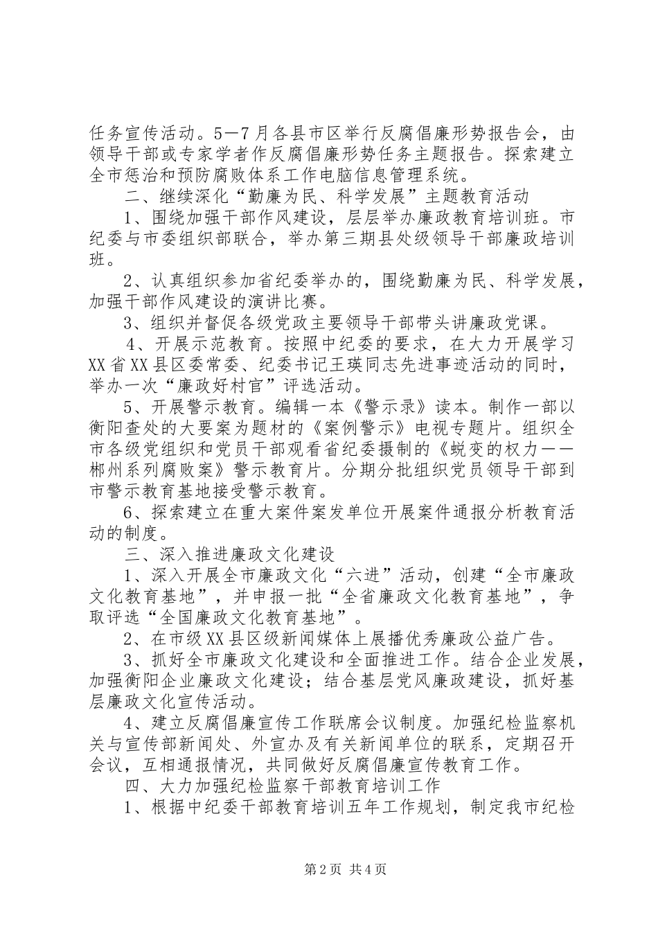 纪委办上半年反腐倡廉宣传教育工作要点总结_第2页