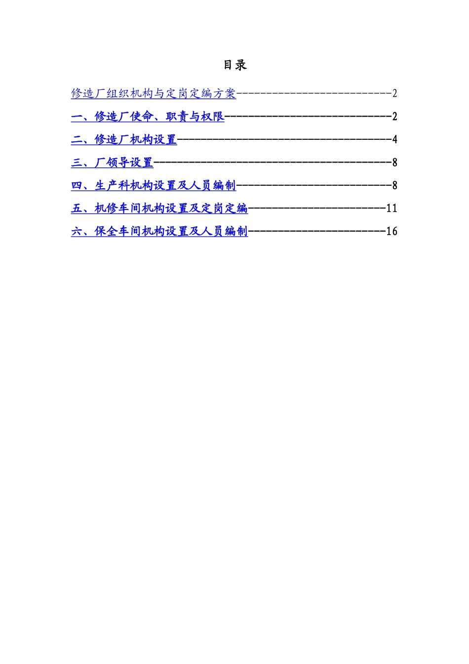 修造厂的组织机构与定岗定编方案_第2页